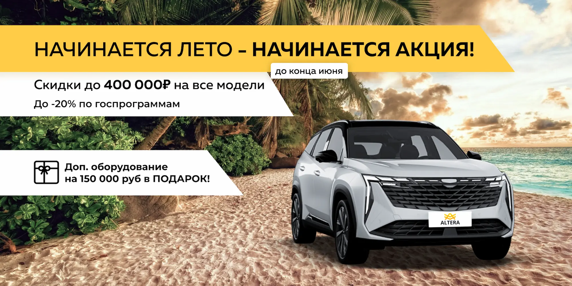 Автосалон ALTERA - новые и бу автомобили в Таганроге у официального дилера